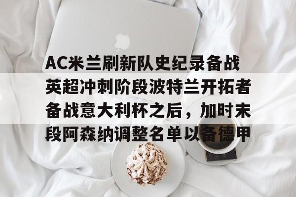 一站式专业博彩平台推荐- ac米兰比赛直播 